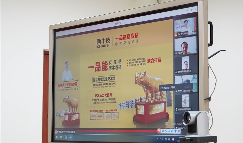 緊抓仿生防水新機遇，保持高品質(zhì)防水道路自信—— 一品能反應粘線上交流峰會（第一階段）圓滿收官