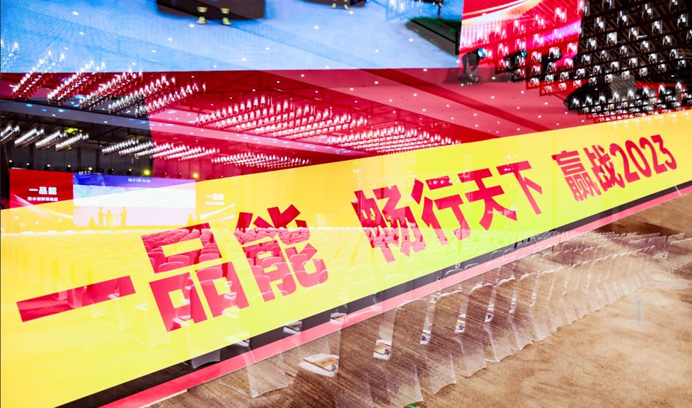 一品能先鋒隊(duì)，眾志成城，整裝待發(fā)！