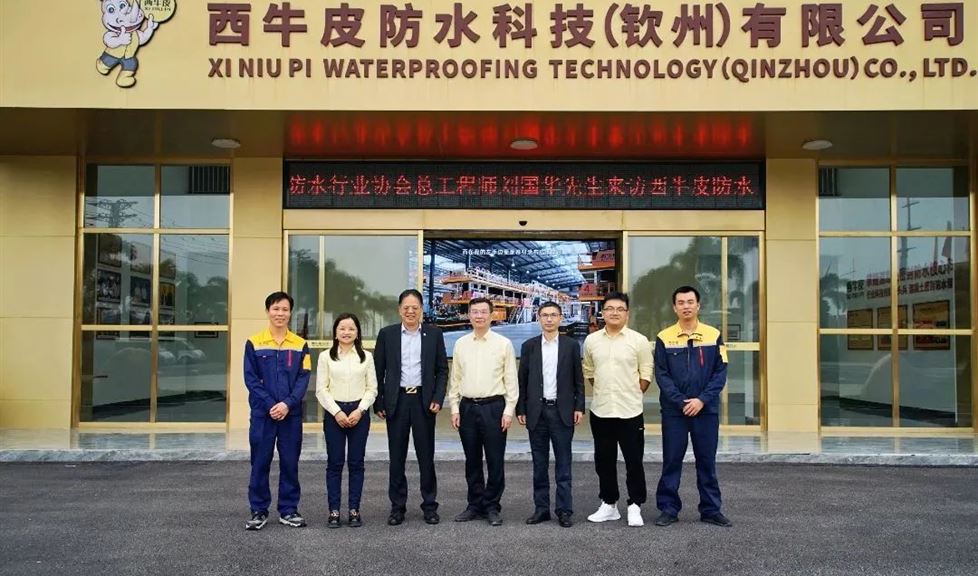 中國建筑防水協會副會長、深圳市防水行業(yè)協會會長瞿培華教授一行到訪西牛皮防水（欽州）科技園