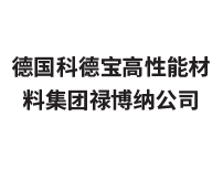 德國科德寶高性能材料集團祿博納公司