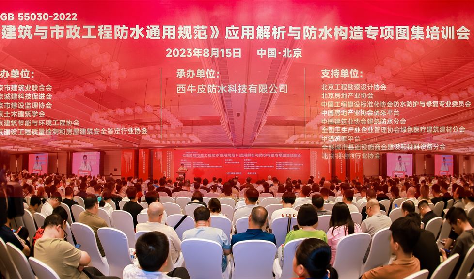 “混凝土建筑有效防水三金標”漸成行業(yè)共識，是《防水通規(guī)》落地的重要手段