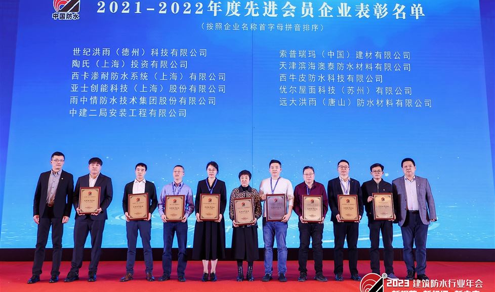 西牛皮再次獲評中國建筑防水協(xié)會“先進會員企業(yè)”