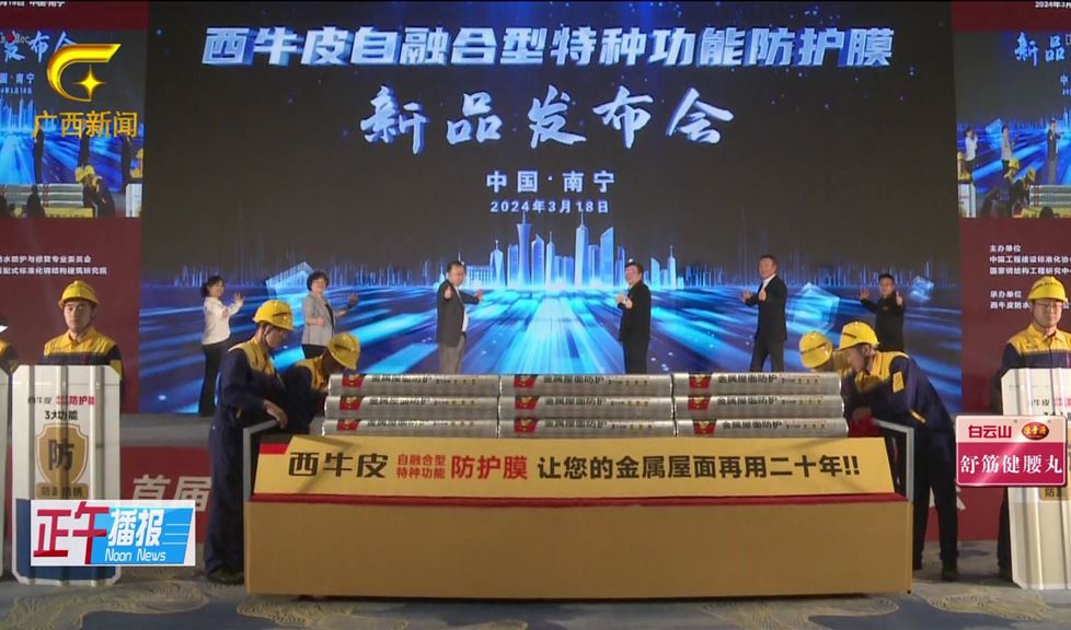 金屬屋面防護領(lǐng)域需要什么，西牛皮科技就造什么