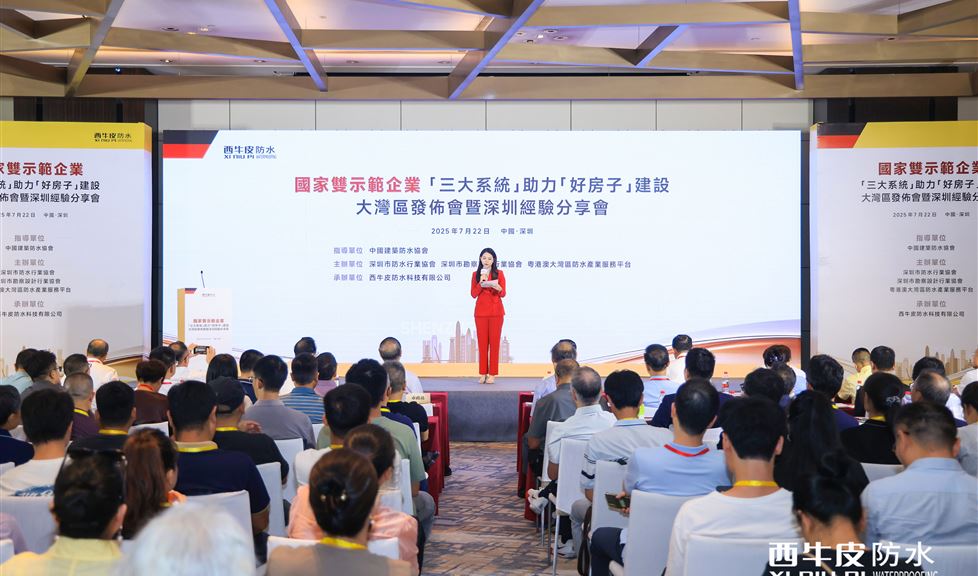 一個好漢三個幫！西牛皮深耕鵬城二十載，三大系統(tǒng)助力“好房子”建設