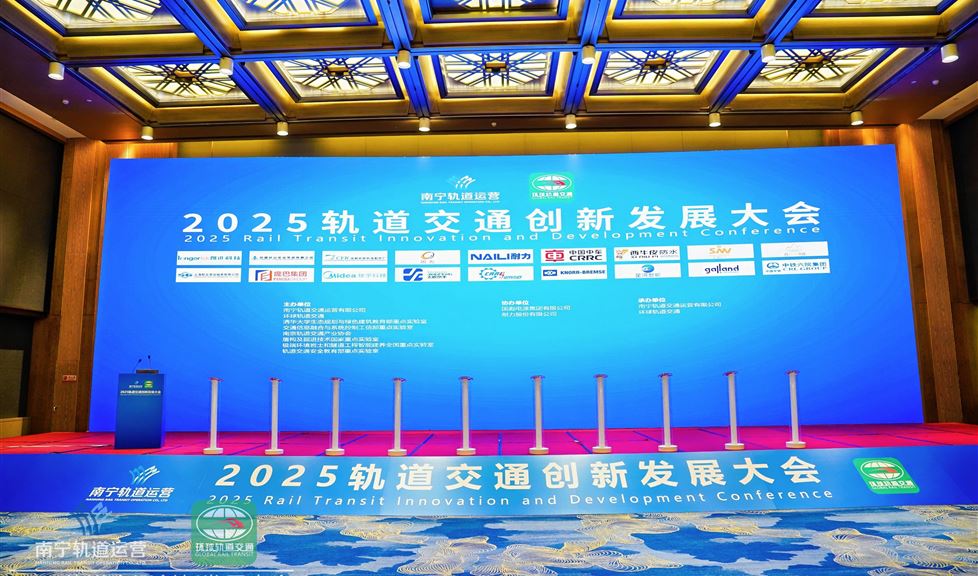 西牛皮防水亮相 2025 軌道交通創(chuàng)新發(fā)展大會，全密封防水方案引關注