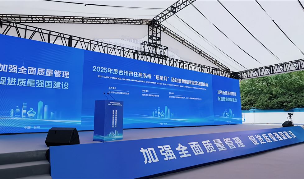 西牛皮亮相2025年度臺州市住建系統(tǒng)“質(zhì)量月”活動(dòng)暨智能建造現(xiàn)場觀摩會，廣受好評