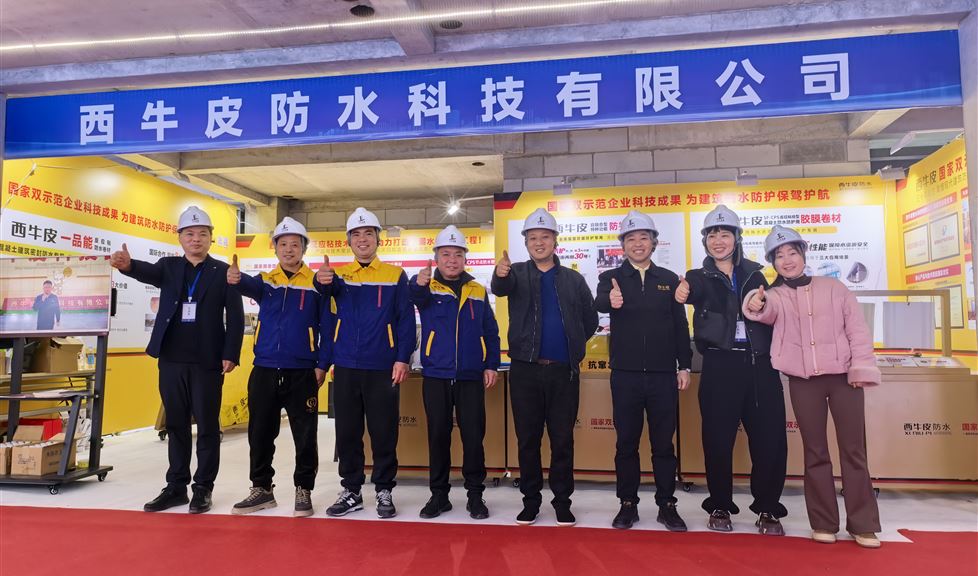 聚焦智能建造·共筑密封防水｜西牛皮亮相2026智能建造（臺(tái)州）觀摩會(huì)