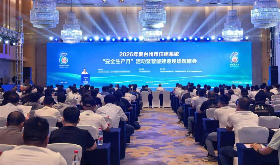 智造筑安全｜西牛皮防水亮相2026年度臺州市住建系統(tǒng)“安全生產(chǎn)月”活動(dòng)暨智能建造現(xiàn)場觀摩會
