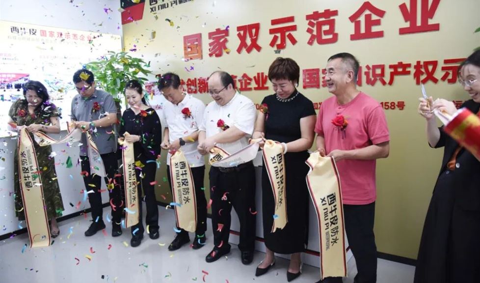 西牛皮（沈陽）現(xiàn)代建筑防水防護(hù)應(yīng)用示范基地盛大開業(yè)